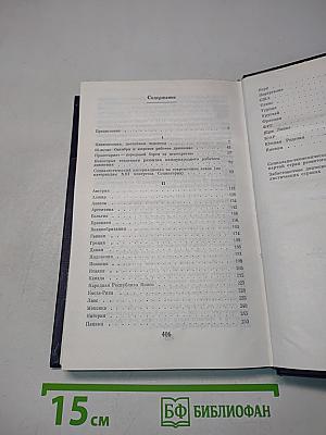 Международное рабочее движение. Справочник