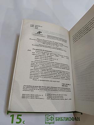 Управляй своими мыслями. Секреты процветания. Часть 1