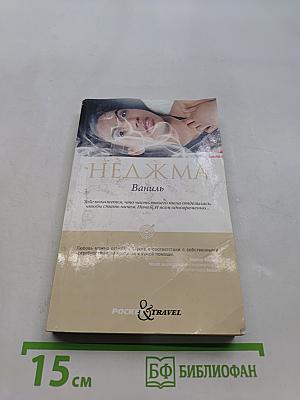 Недюжа
