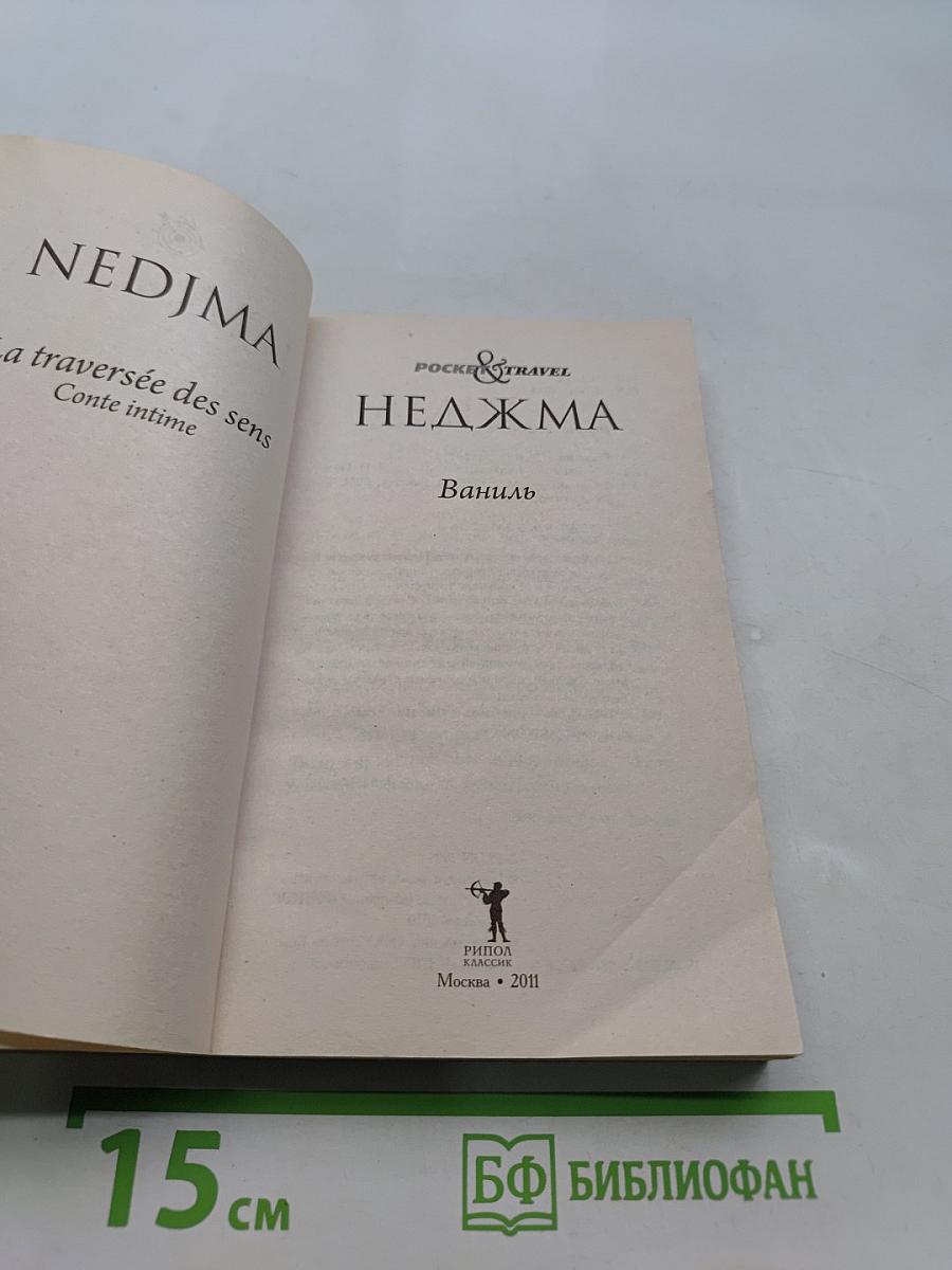 Недюжа