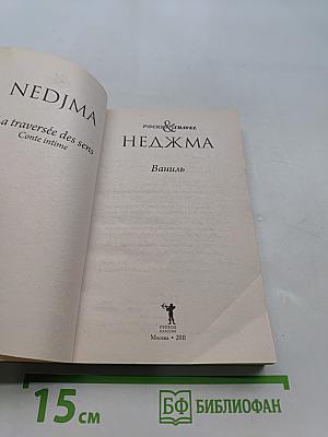 Недюжа