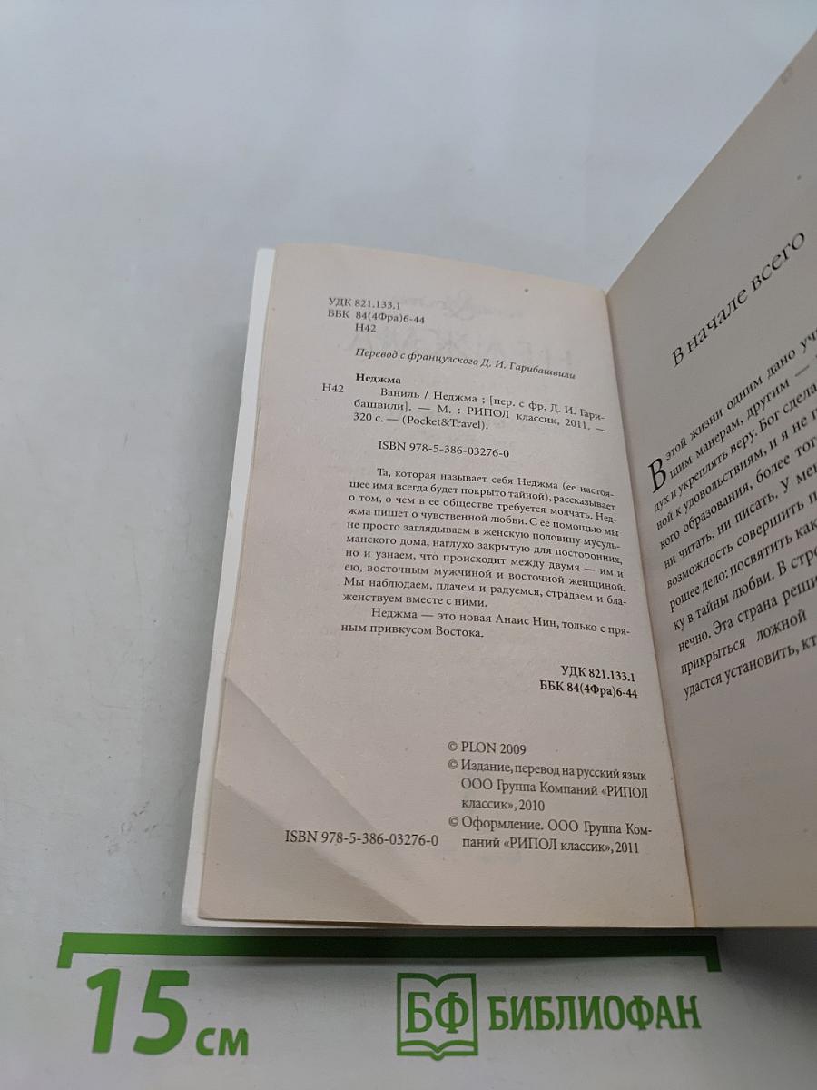 Недюжа