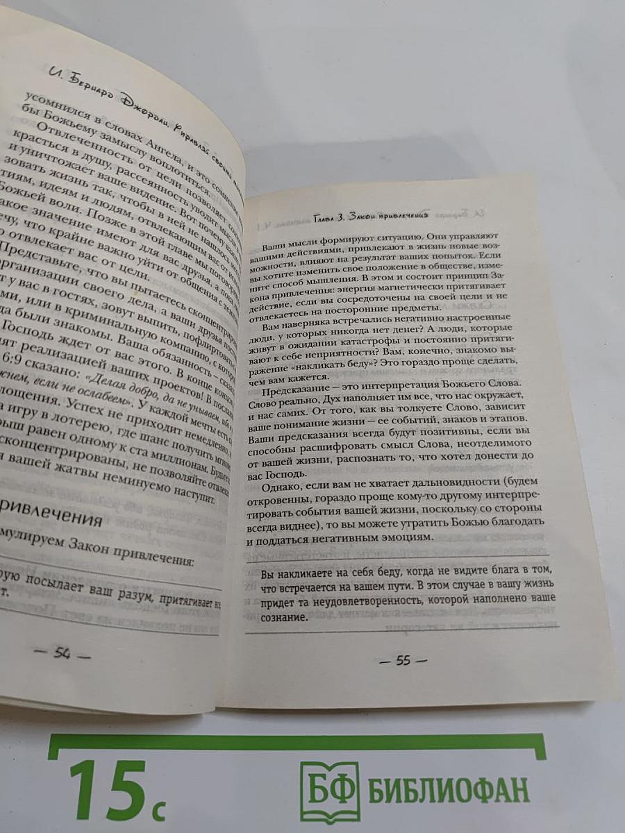 Управляй своими мыслями. Секреты процветания. Часть 1