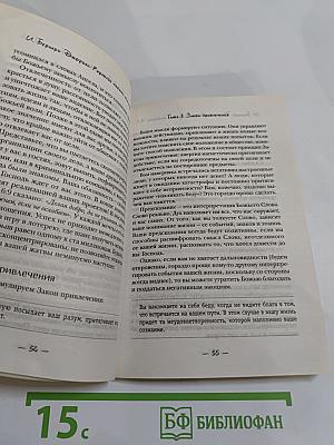 Управляй своими мыслями. Секреты процветания. Часть 1