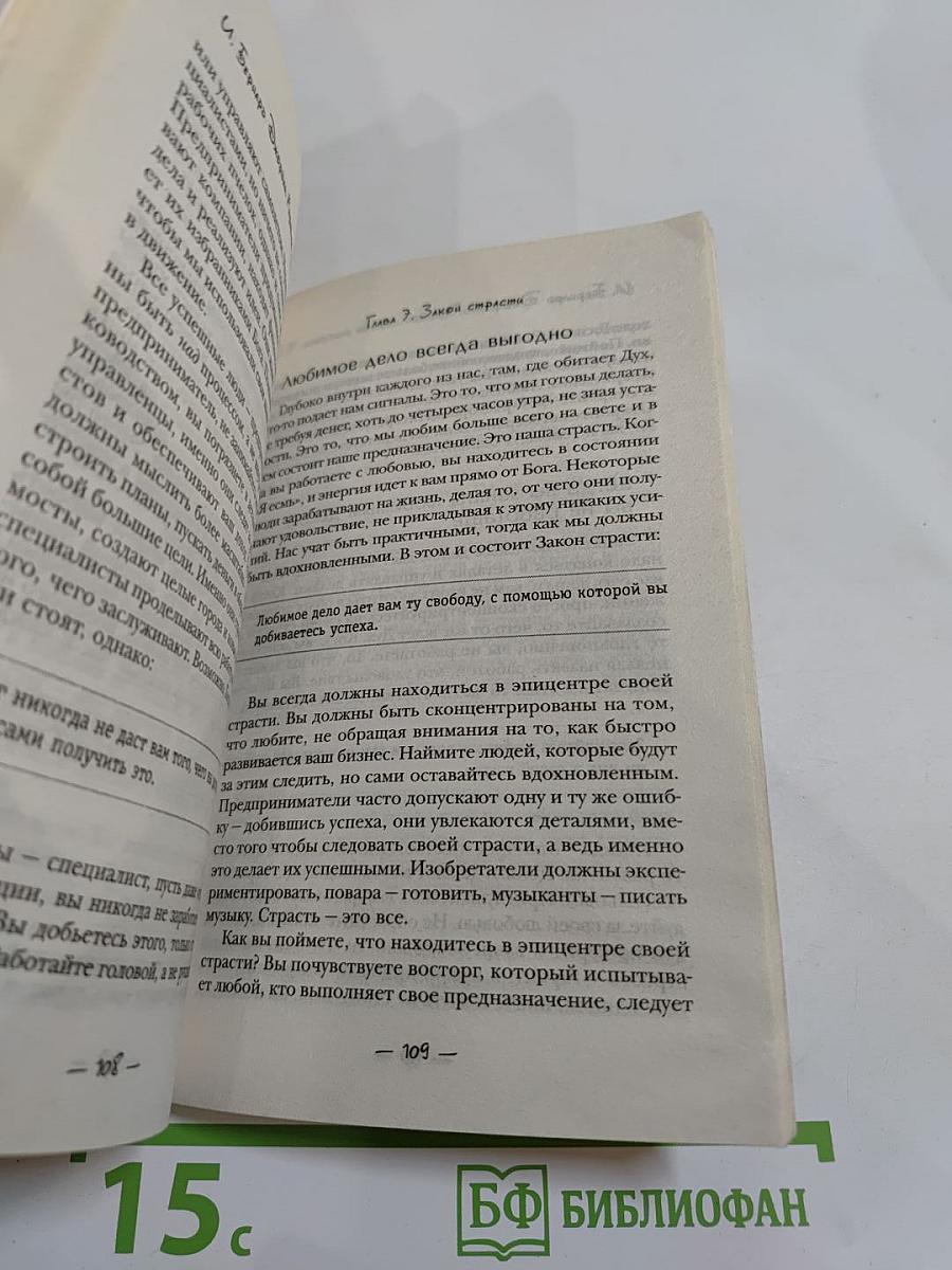 Управляй своими мыслями. Секреты процветания. Часть 1