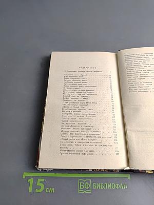 Тайны веков. Книга третья