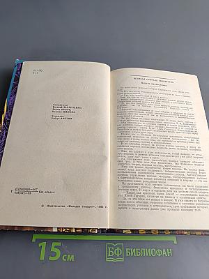 Тайны веков. Книга третья