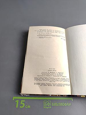 Тайны веков. Книга третья