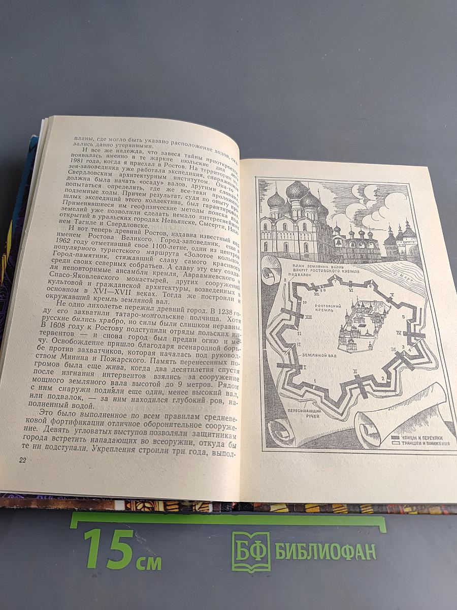 Тайны веков. Книга третья