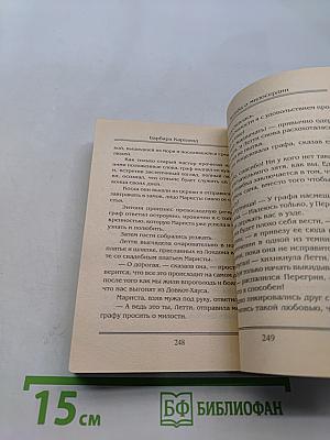 Мольба о милосердии