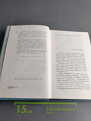 Страницы дней перебирая...