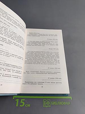 Страницы дней перебирая...