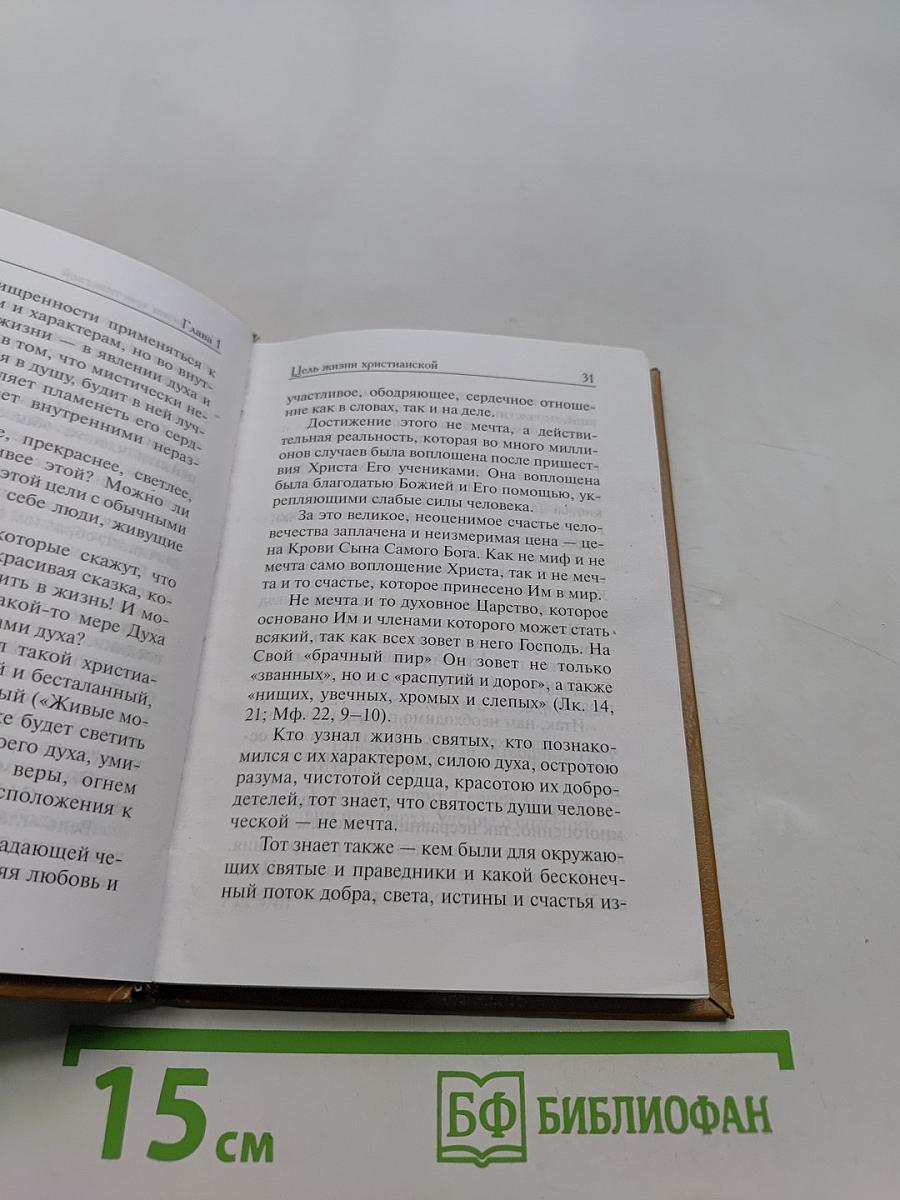 Основы православной веры