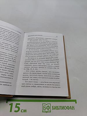 Основы православной веры