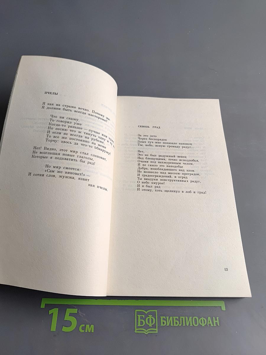 Золотой запас. Книга стихов