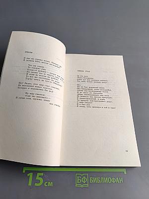 Золотой запас. Книга стихов