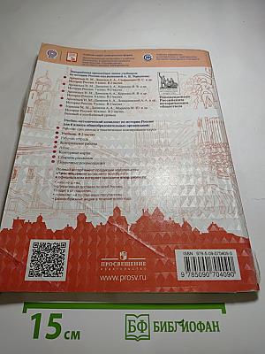 История России 6 класс, Часть 1