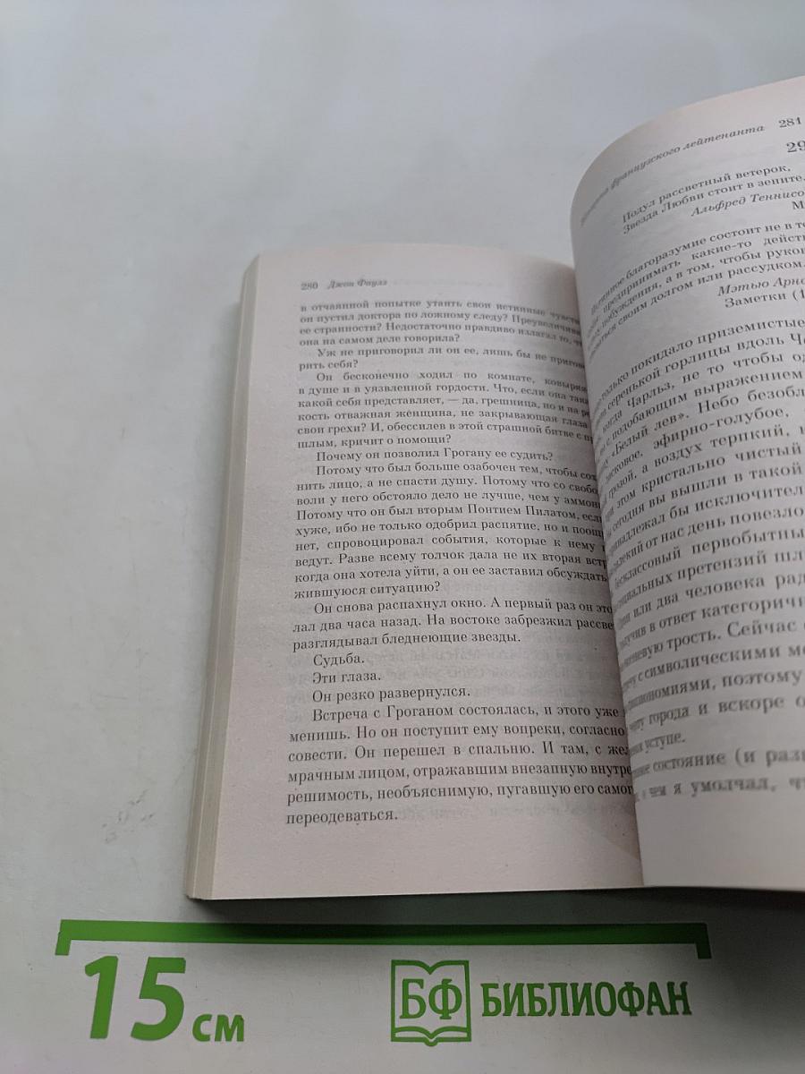 Женщина французского лейтенанта