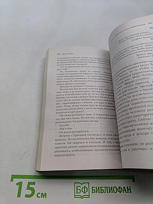 Женщина французского лейтенанта