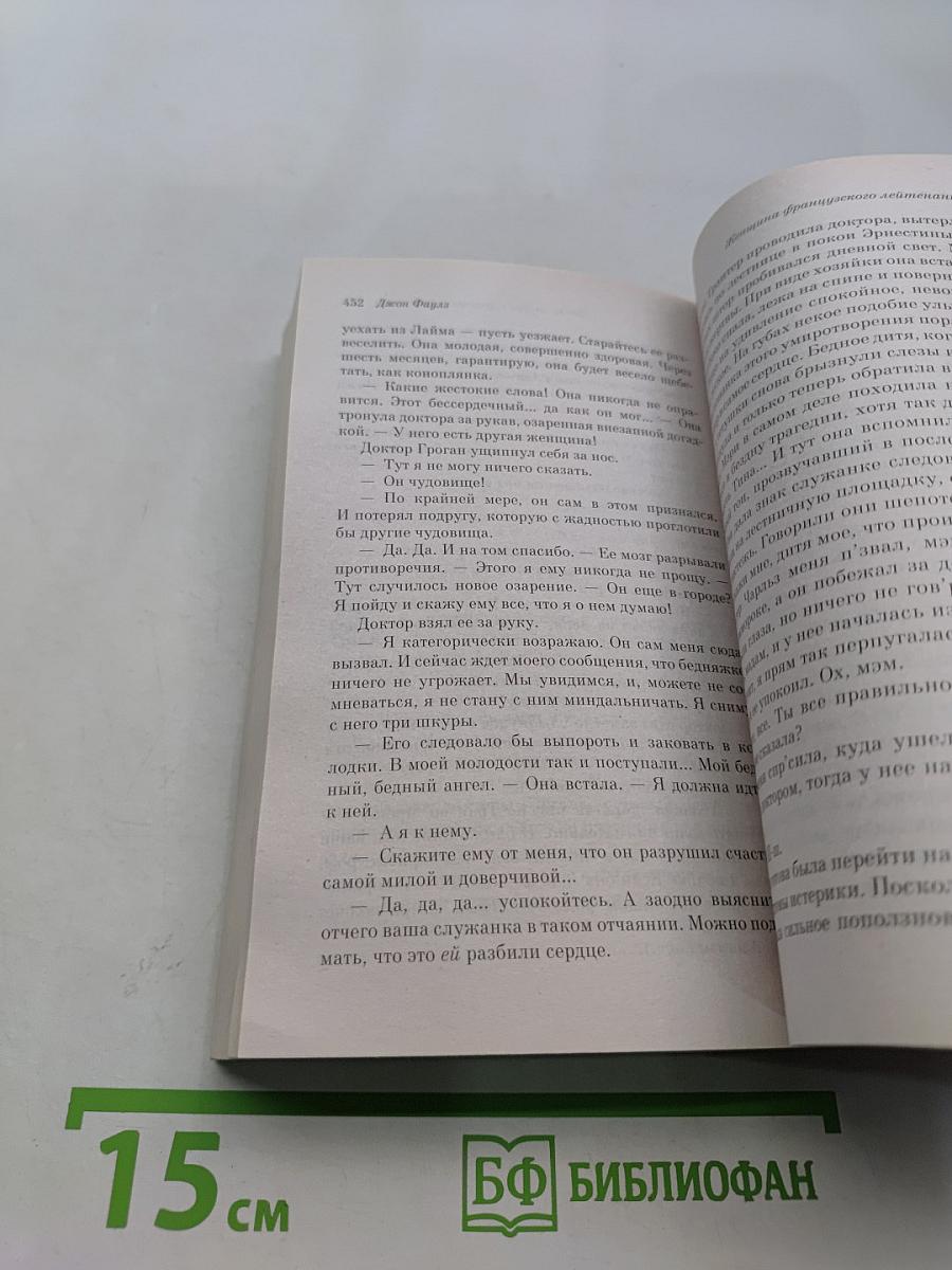 Женщина французского лейтенанта