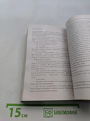 Женщина французского лейтенанта