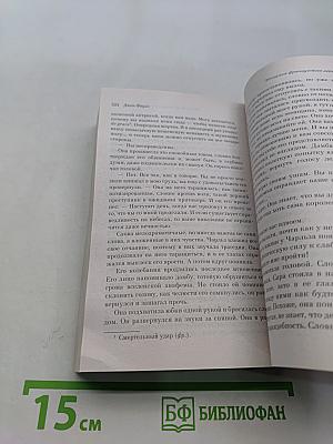 Женщина французского лейтенанта