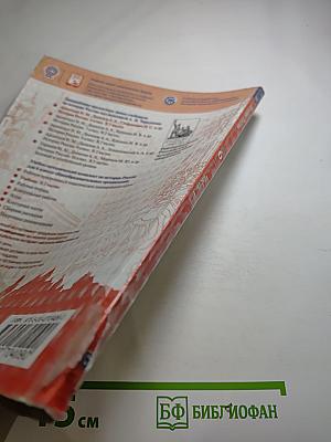 История России 6 класс, Часть 1