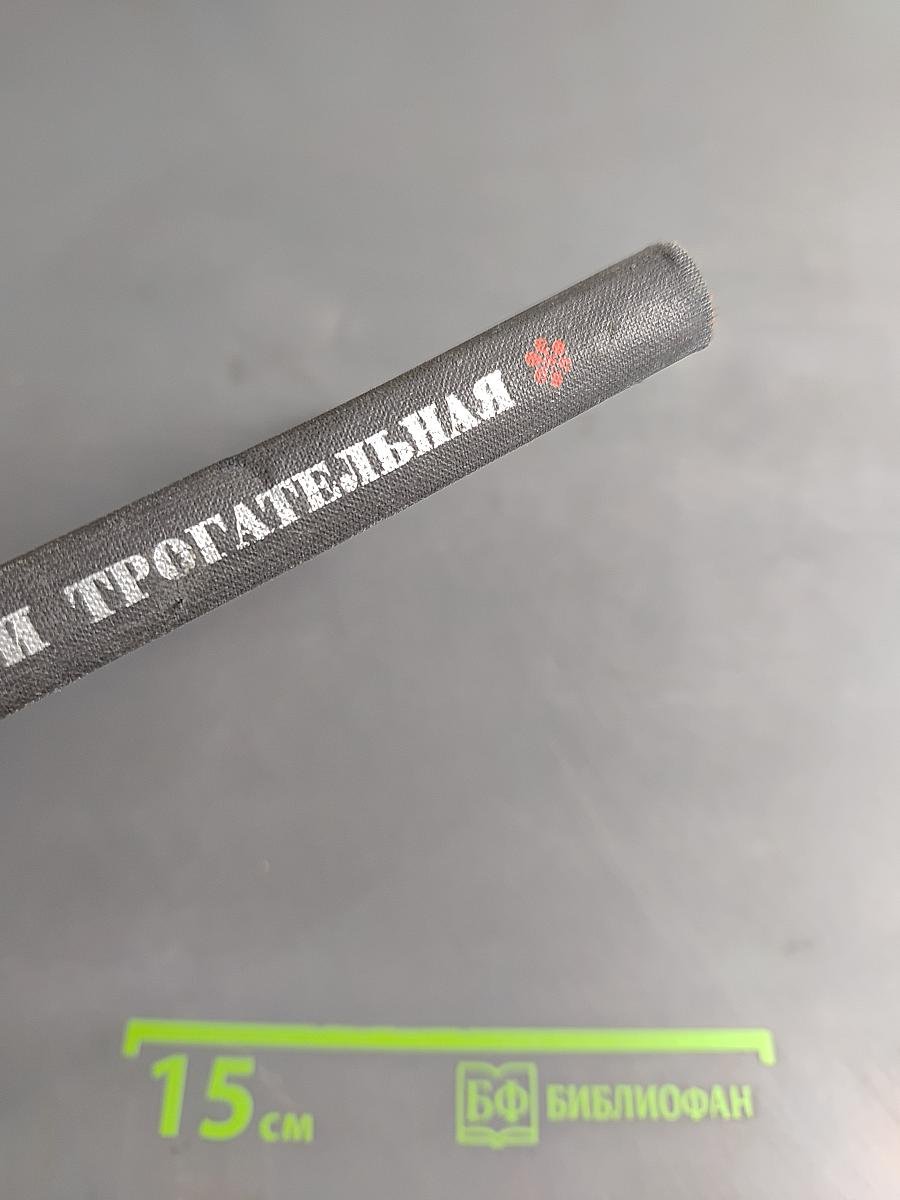 Дружба великая и трогательная