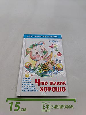 Что такое хорошо