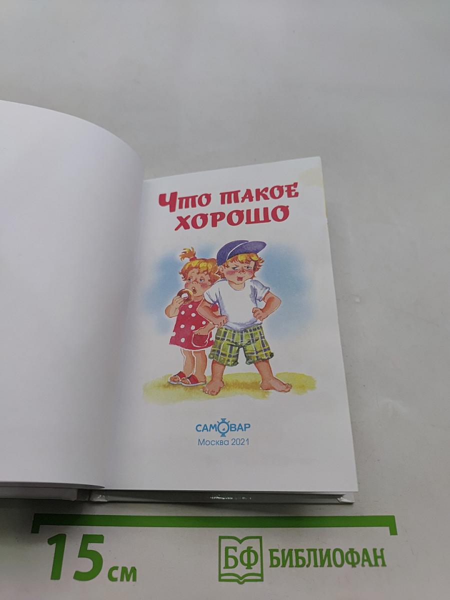 Что такое хорошо