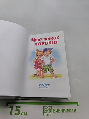 Что такое хорошо