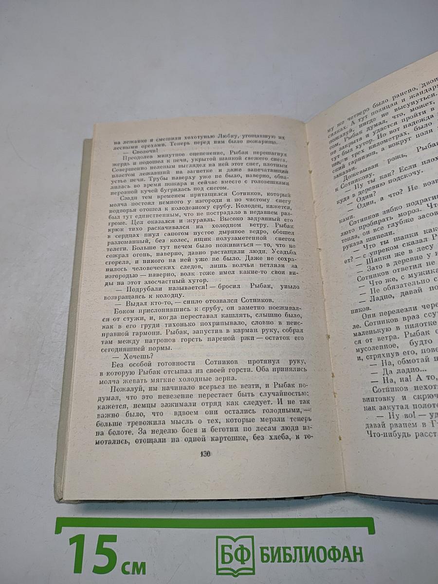Альпийская баллада. Сотников