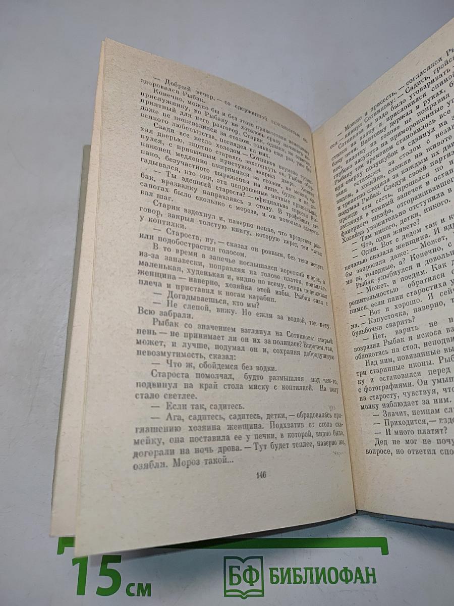 Альпийская баллада. Сотников