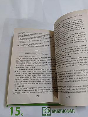 Спецназ. «Боинг» идет на таран