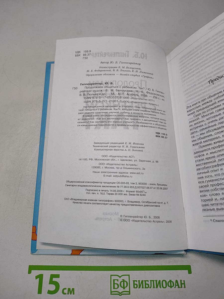 Продолжаем общаться с ребенком. Так?