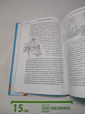 Продолжаем общаться с ребенком. Так?