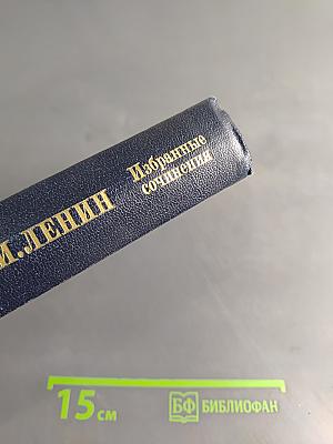 Избранные сочинения. Том 10