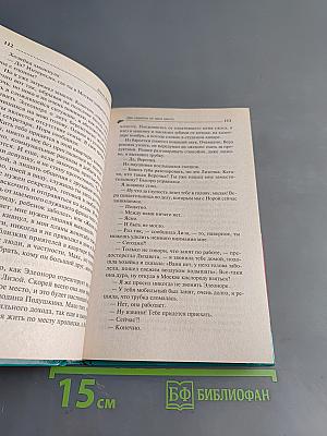 Две невесты на одно место