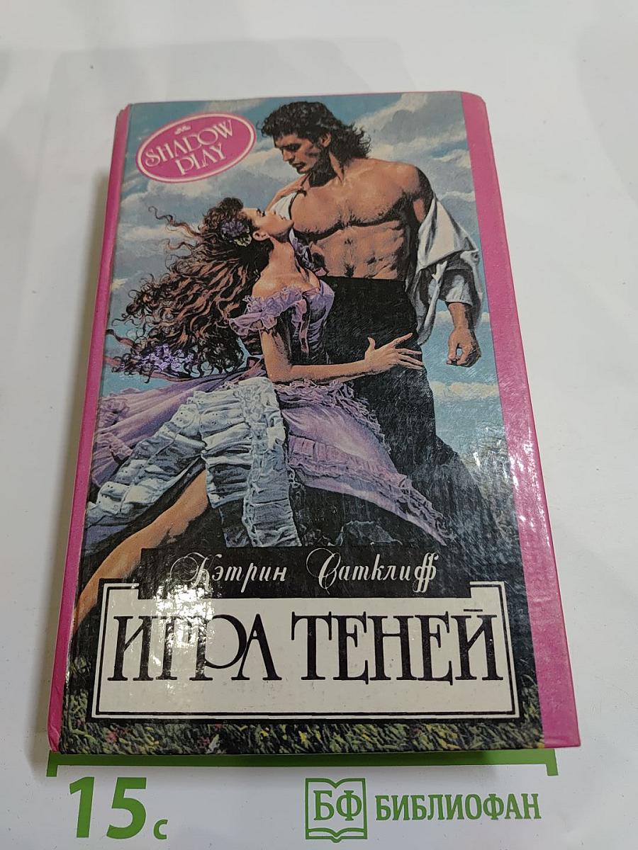 Игра теней