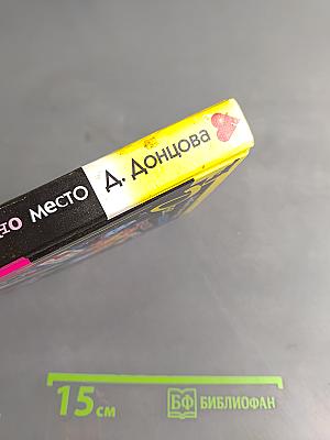 Две невесты на одно место