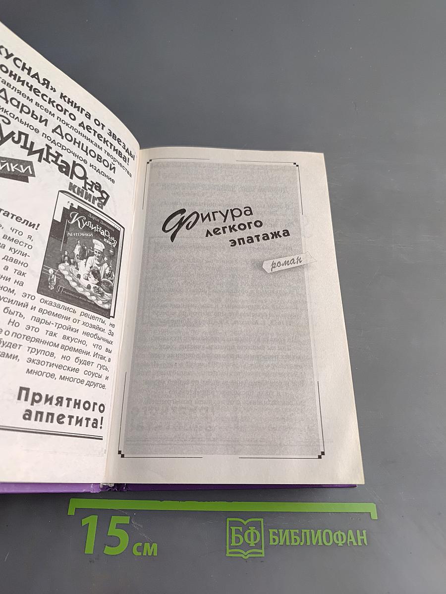 Фигура легкого эпатажа