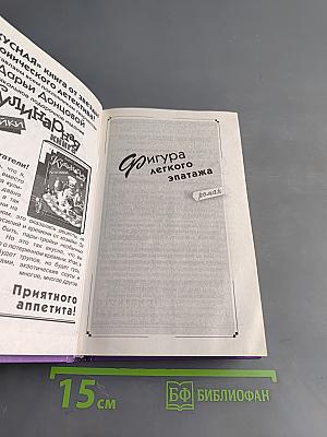 Фигура легкого эпатажа