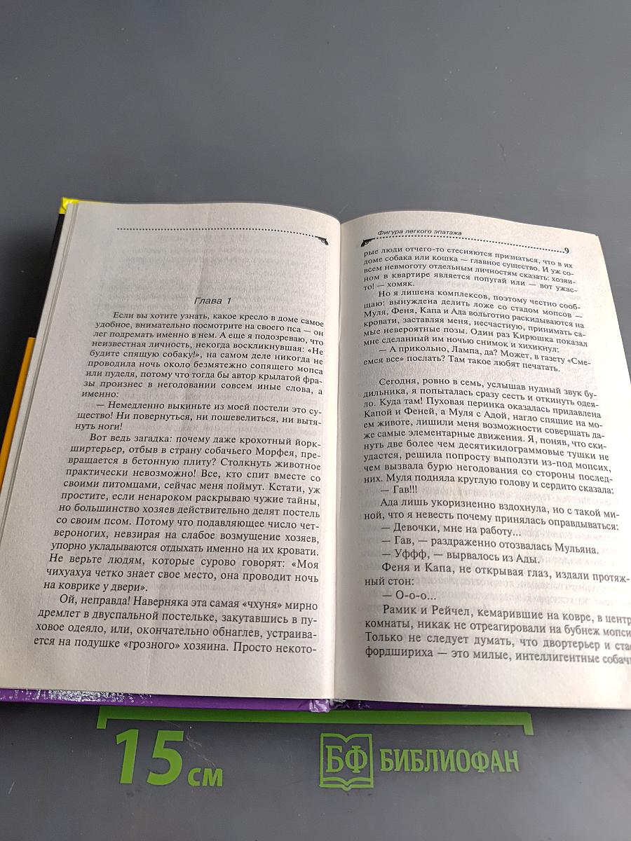 Фигура легкого эпатажа