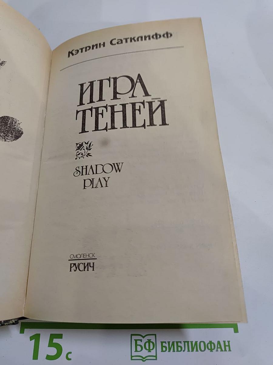 Игра теней