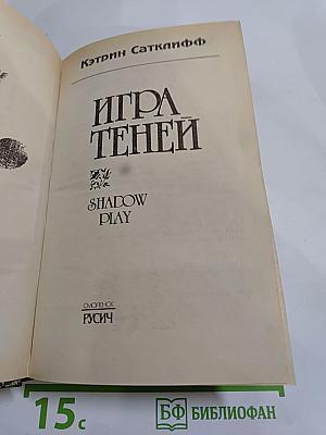 Игра теней