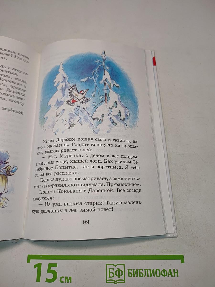 Внеклассное чтение. 3-4 классы