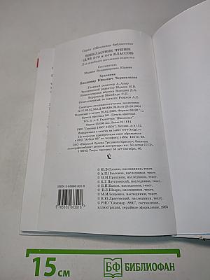 Внеклассное чтение. 3-4 классы