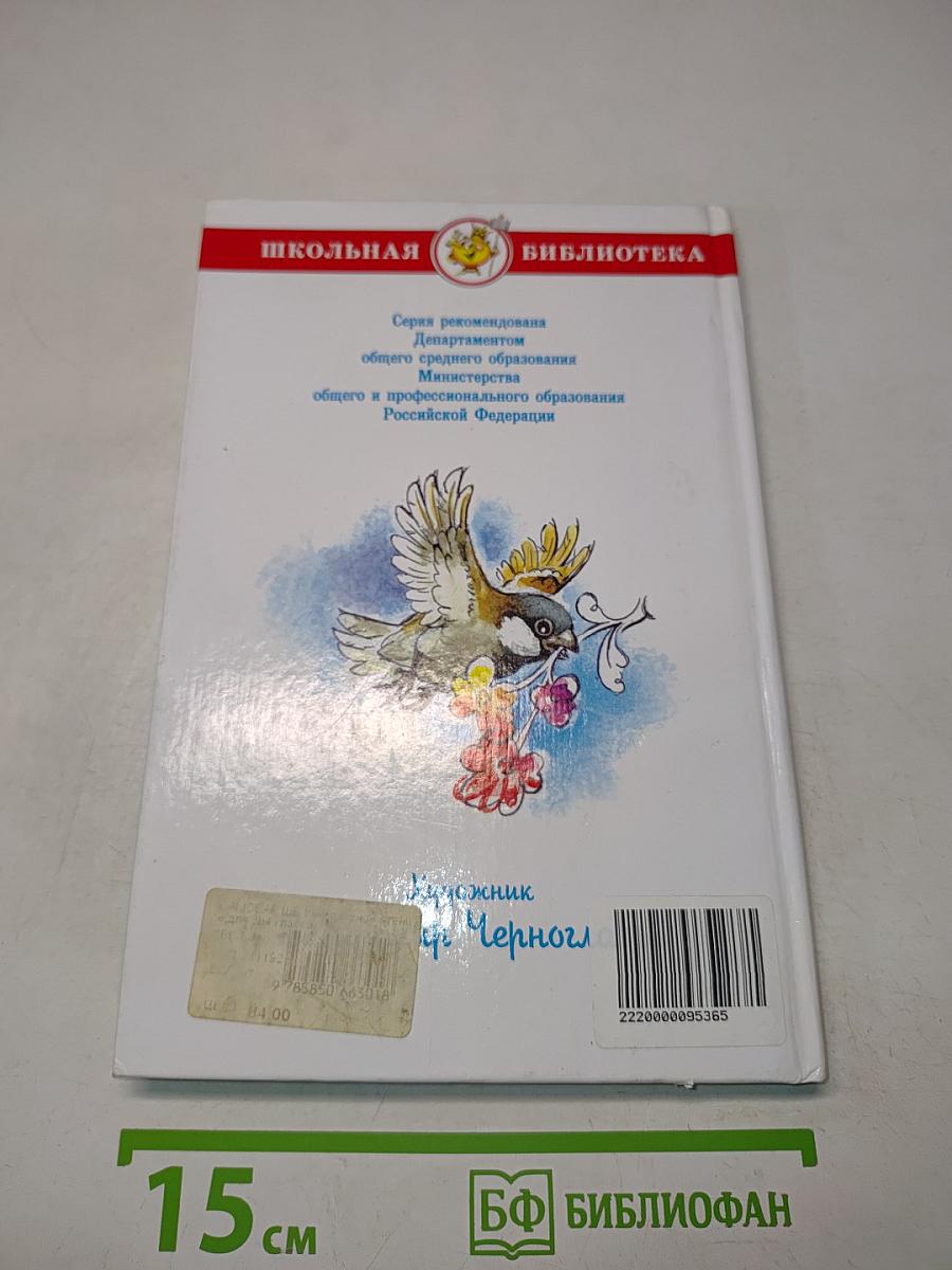 Внеклассное чтение. 3-4 классы