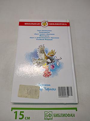 Внеклассное чтение. 3-4 классы