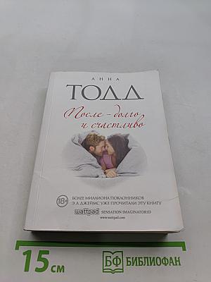 После. Долго и счастливо